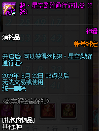 《DNF》7月30日更新内容介绍