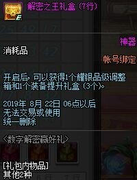 《DNF》7月30日更新内容介绍