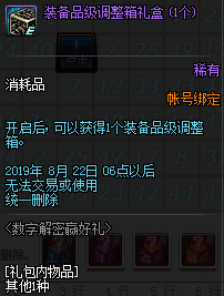 《DNF》7月30日更新内容介绍