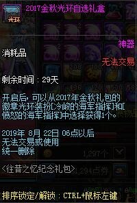 《DNF》7月30日更新内容介绍