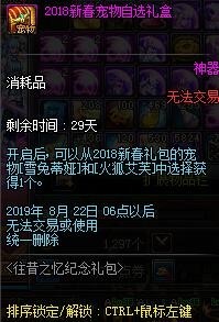 《DNF》7月30日更新内容介绍