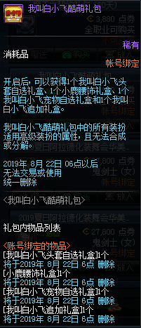 《DNF》7月30日更新内容介绍
