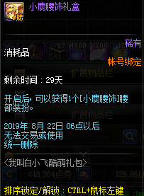 《DNF》7月30日更新内容介绍