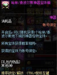 《DNF》7月30日更新内容介绍