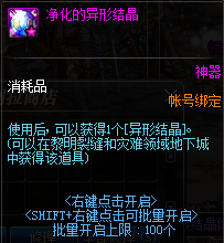 《DNF》7月30日更新内容介绍