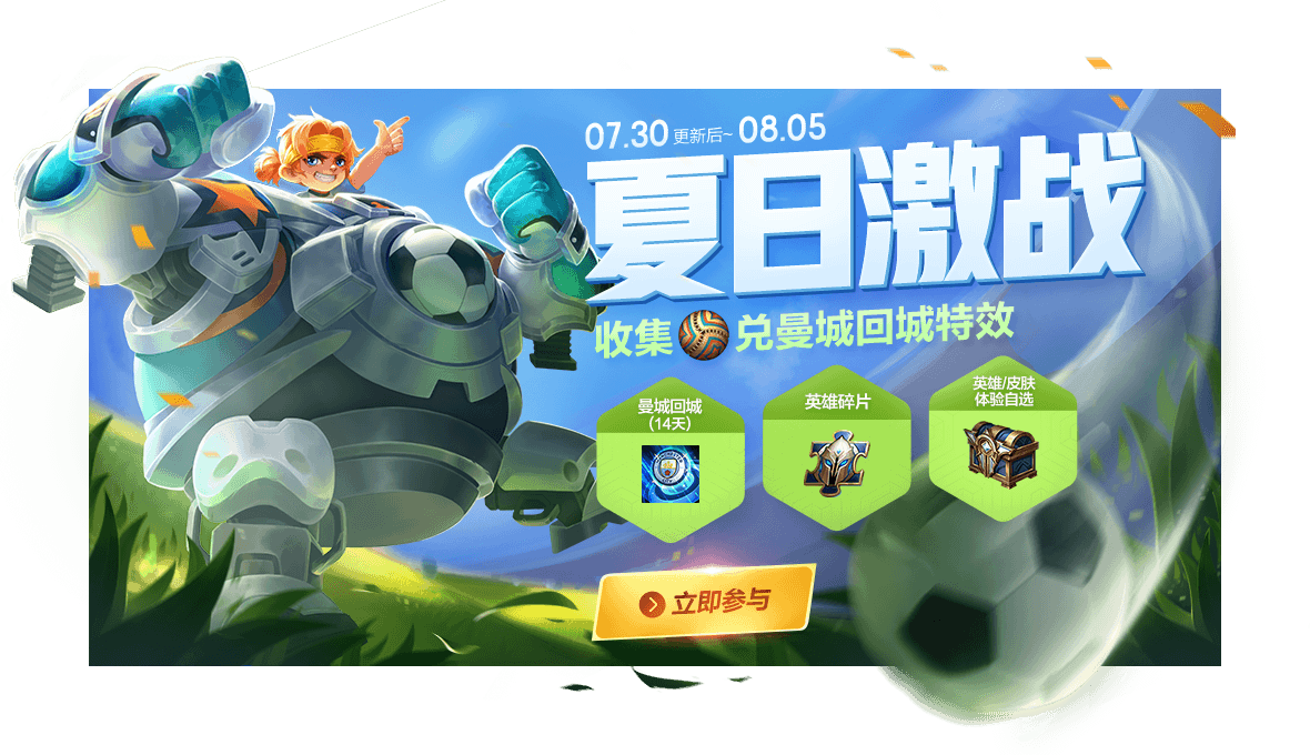 《王者荣耀》8月活动介绍