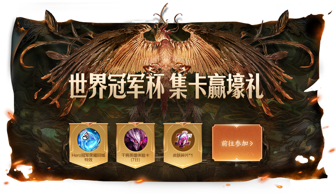 《王者荣耀》8月活动介绍