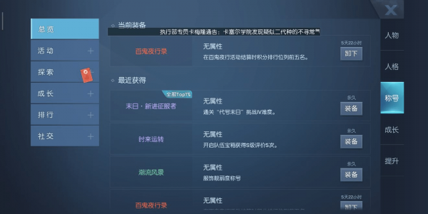 《龙族幻想》百鬼夜行录任务攻略