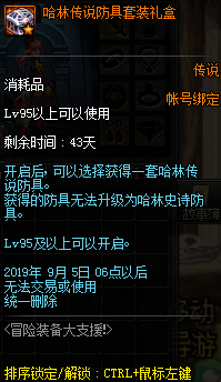 《DNF》冒险装备大支援活动介绍