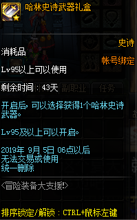 《DNF》冒险装备大支援活动介绍