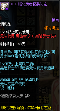 《DNF》冒险装备大支援活动介绍