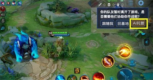 《王者荣耀》ai托管介绍
