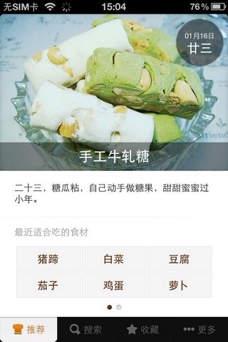 豆果美食app