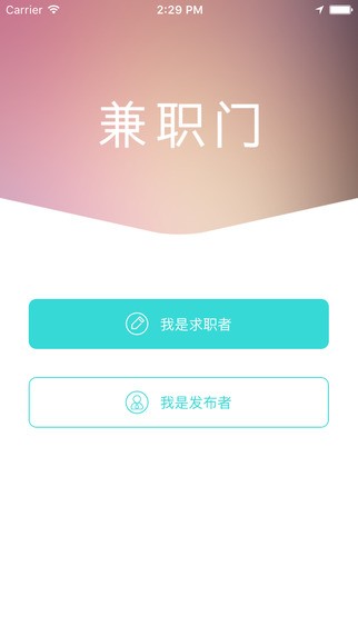 兼职门app