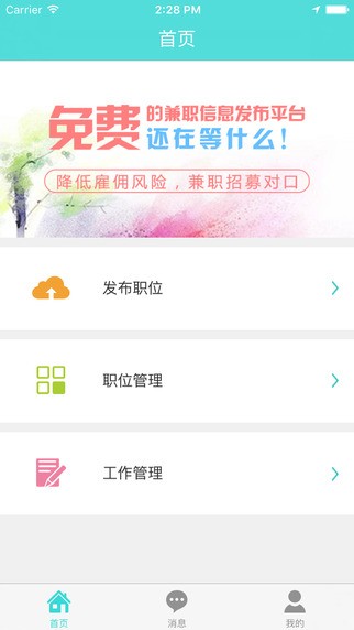 兼职门app