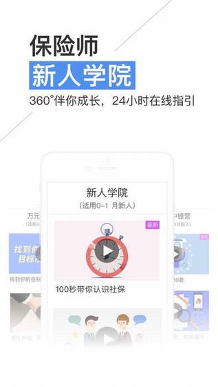 保险师app