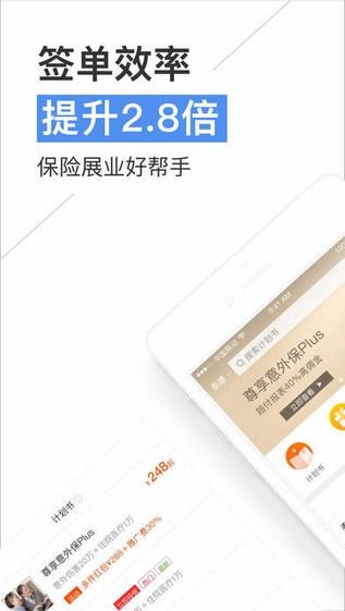 保险师app