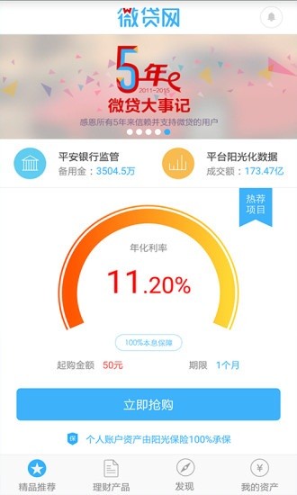 微贷网app