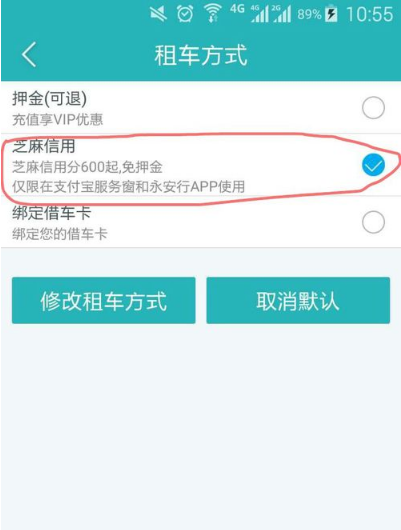 永安行app