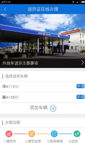 北京交警app