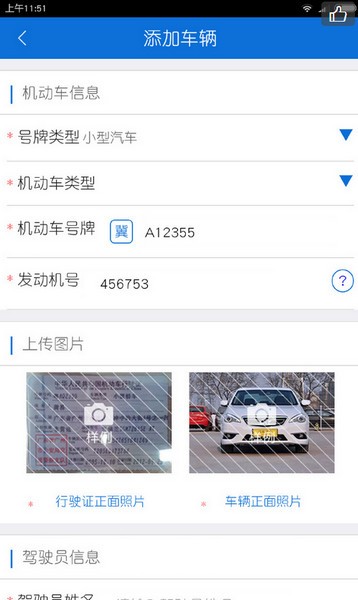 北京交警app下载