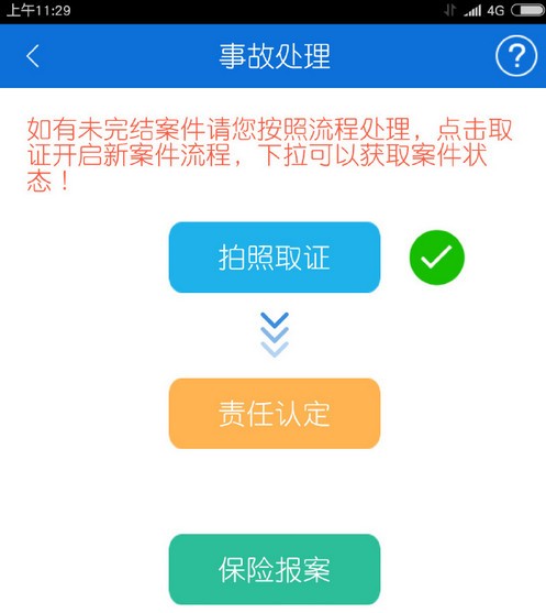 北京交警app