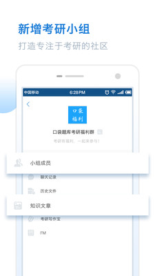 口袋题库考研 5.1.0 官方安卓版