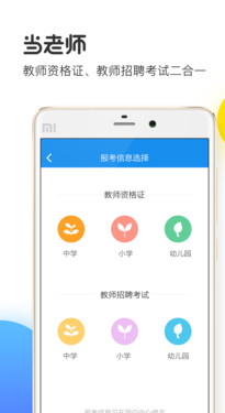 当老师 3.1.7 手机版