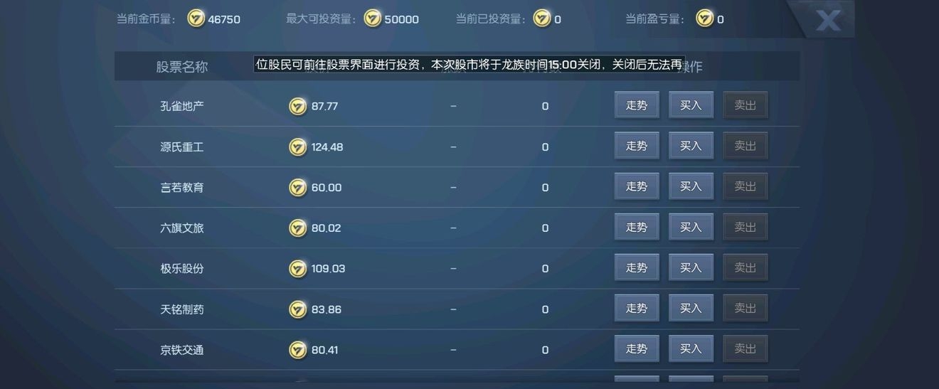 《龙族幻想》炒股怎么玩