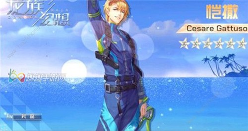《龙族幻想》夏日凯撒和普通凯撒对比