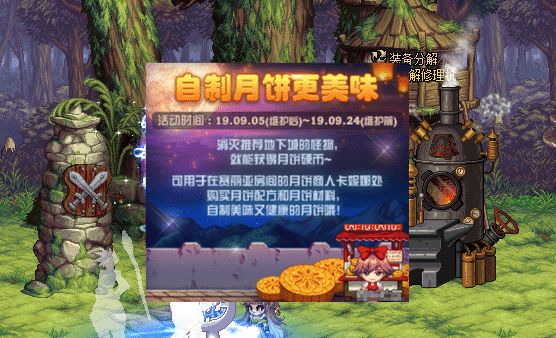 《DNF》自制月饼更美味活动攻略