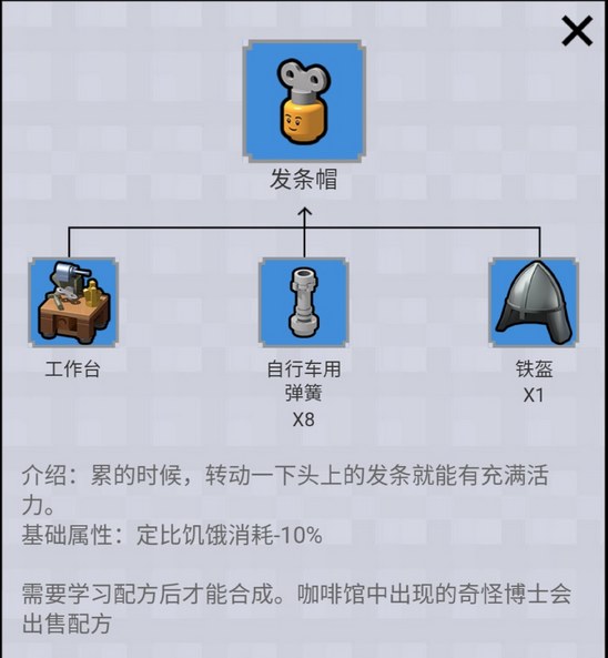 《乐高无限》发条帽制作方法介绍