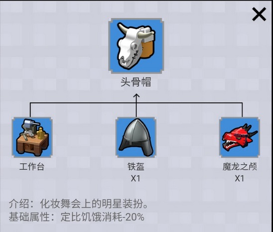 《乐高无限》头骨帽制作方法介绍