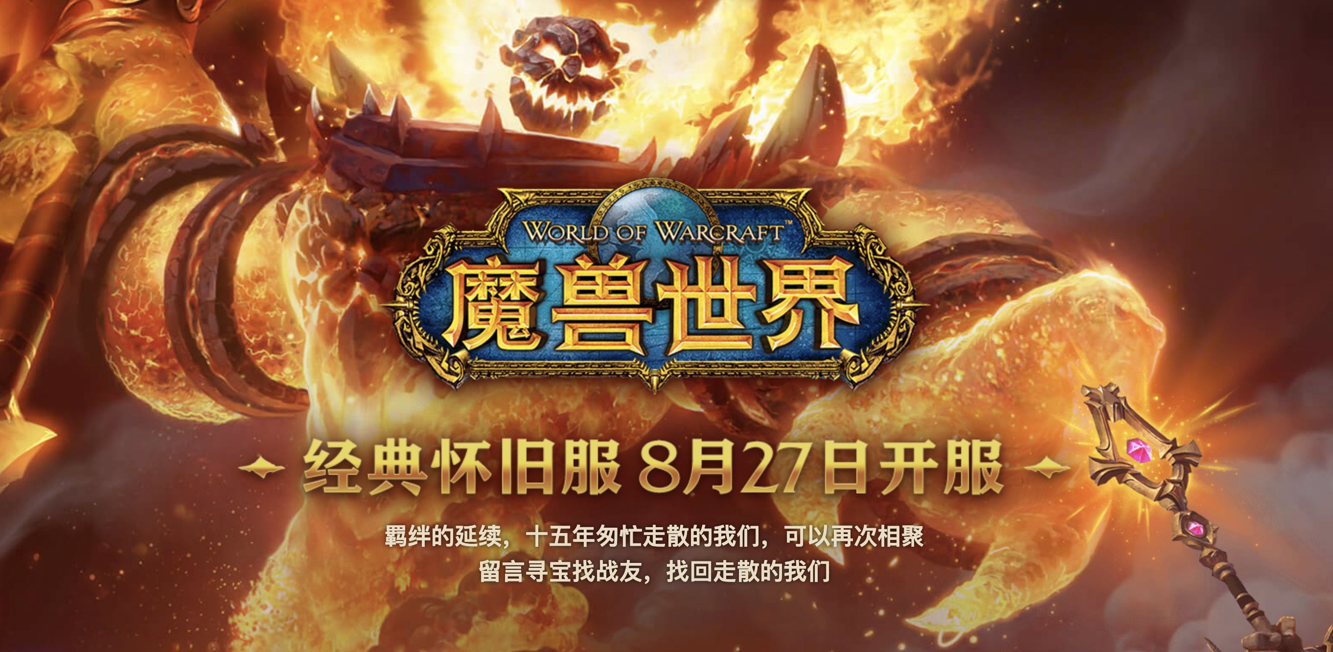 《魔兽世界》怀旧服收费方式介绍