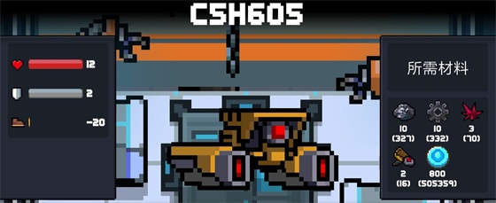 《元气骑士》CSH605机甲介绍