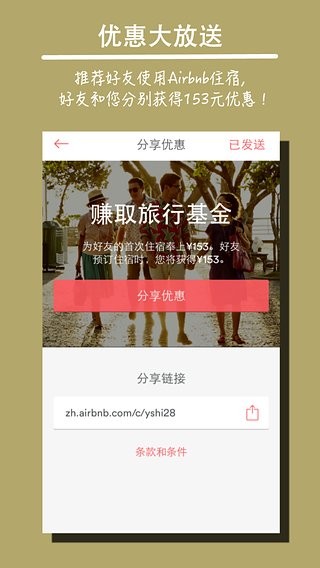 Airbnb爱彼迎下载