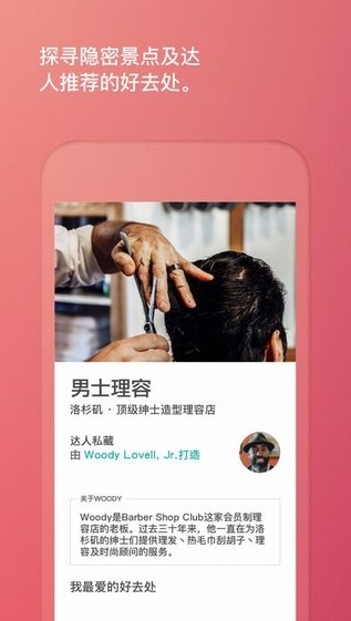 爱彼迎app