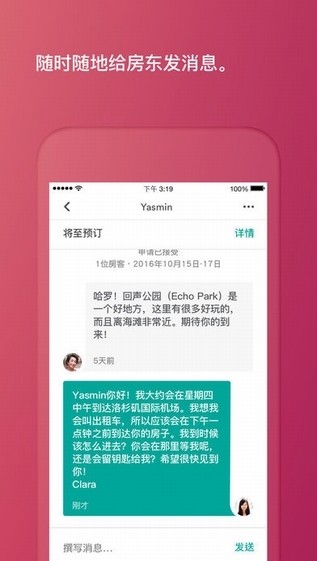 Airbnb爱彼迎下载