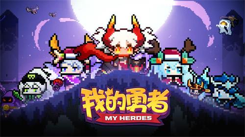 《我的勇者》牧师卖血流玩法介绍