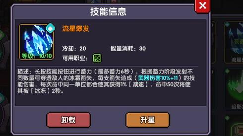 《我的勇者》流星爆发技能介绍
