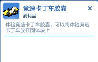 《乐高无限》卡丁车详细介绍