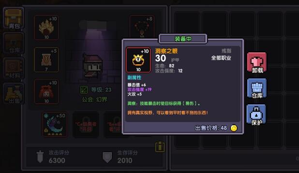 《我的勇者》游侠跑图装备推荐