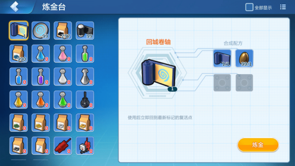 《乐高无限》回城卷轴制作方法