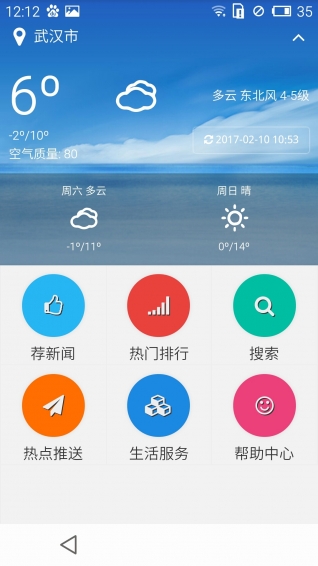长江日报 3.0.2 安卓版