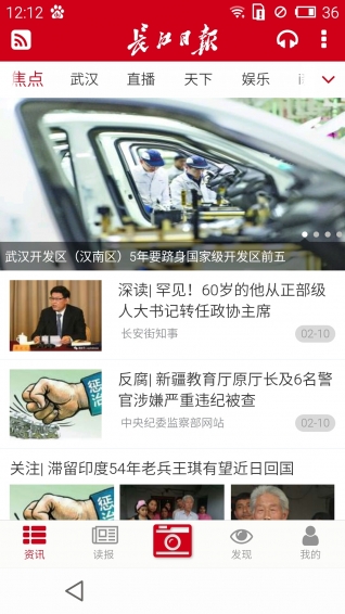 长江日报 3.0.2 安卓版
