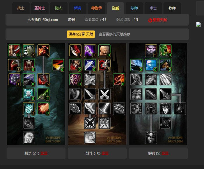《魔兽世界》怀旧服潜行者加点推荐