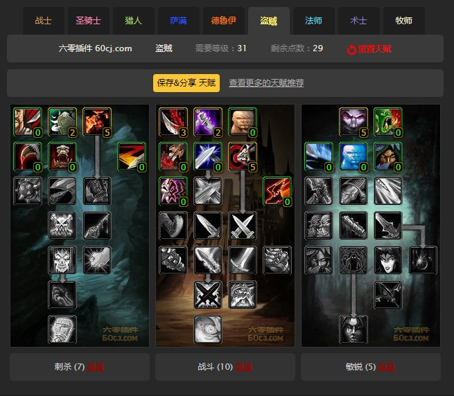 《魔兽世界》怀旧服潜行者加点推荐