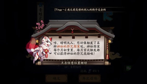 《阴阳师》九月神秘图案