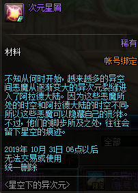 《DNF》星空下的异次元活动攻略