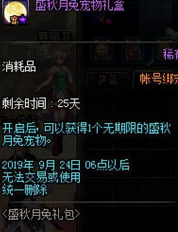 《DNF》盛秋月兔宠物属性一览